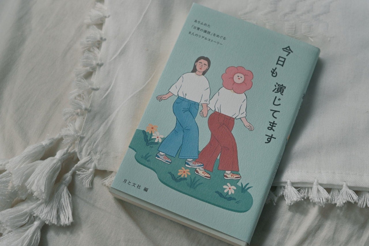 “演じるのに疲れた人”へ。誰もが抱える“キャラ分け”の正体を描いた本を読んでみた