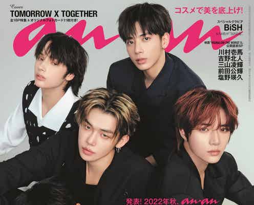 TOMORROW X TOGETHER「anan」表紙に初登場 メンバー全員での座談会も