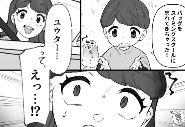 息子の忘れ物を取りにいくと…車の中から夫を発見！しかし声をかけようとした瞬間⇒目にした【夫の姿】に「えっ…！？」