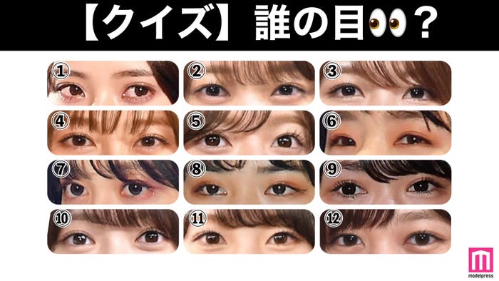 櫻坂46の目元クイズ (C)モデルプレス
