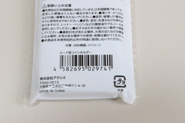 キャンドゥ カード型コインホルダー キャンドゥのカード型コインホルダーのJAN
