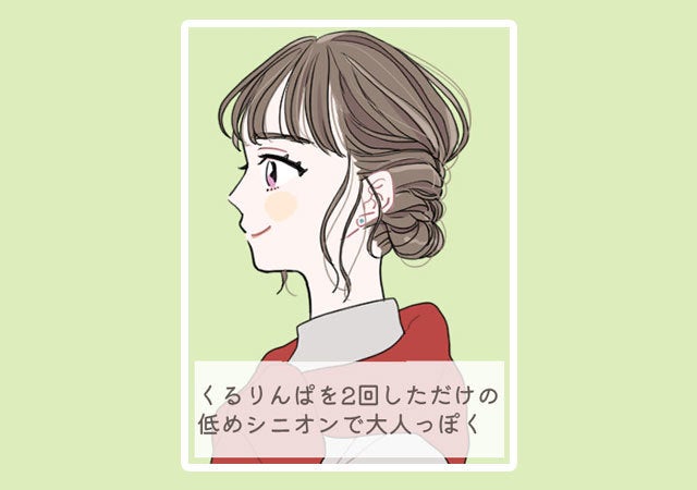 ヘアアレンジ