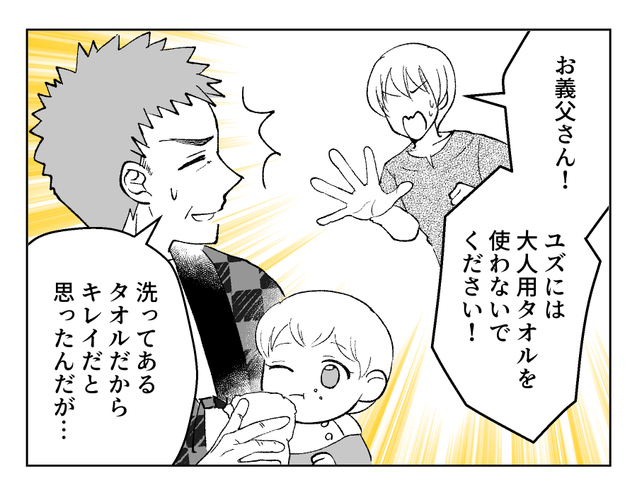 【衛生観念ヤバ！義両親と同居】「今日から私が炊きます」自ら積極的に動く＜第11話＞#4コマ母道場