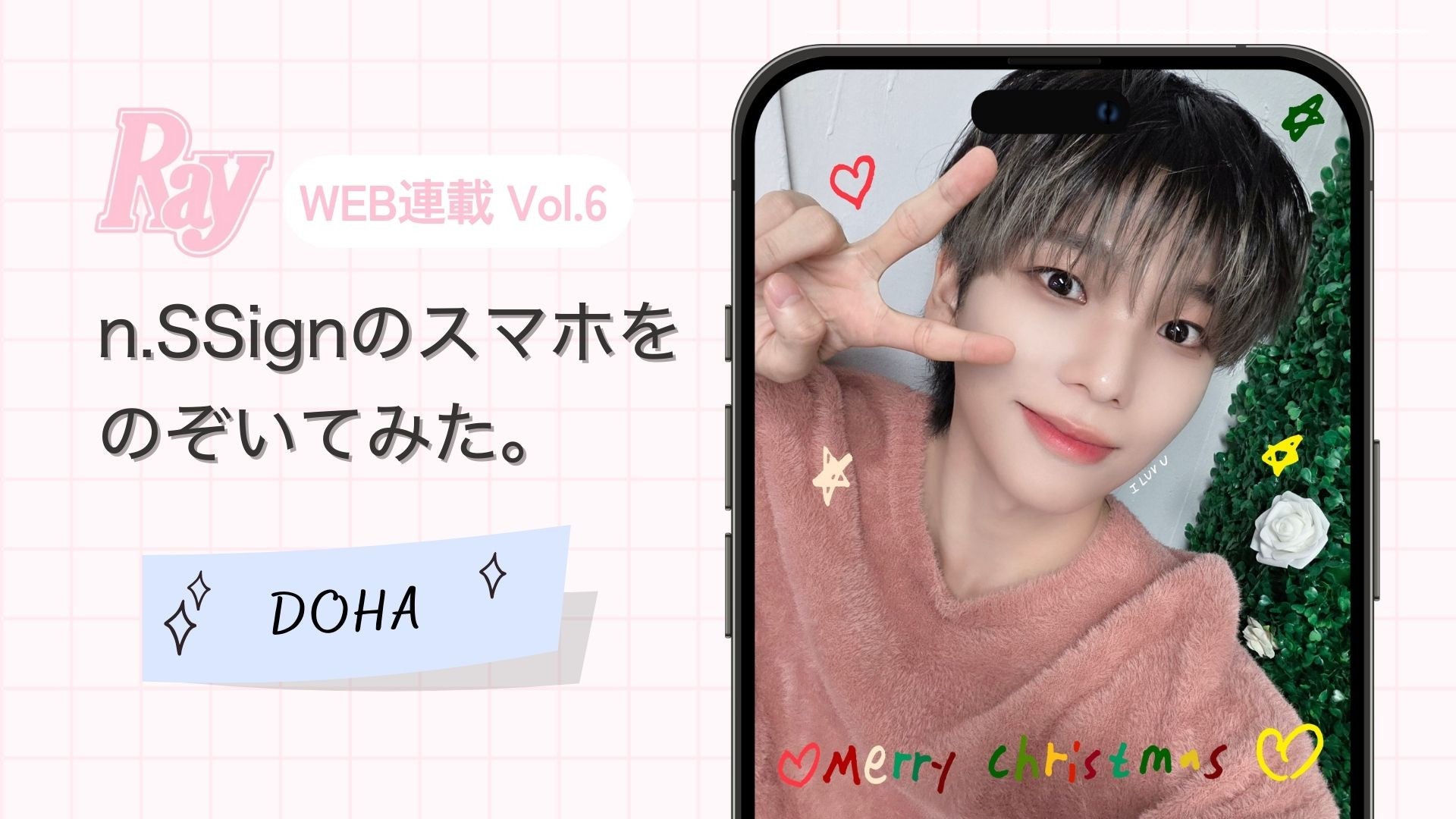 【n.SSign】DOHAのスマホの中身を大公開♡〈ホリデースペシャル〉ホームパーティーの役割分担は必見！