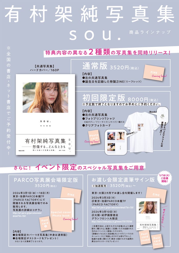 有村架純 商品概要/撮影:今城純(C)マガジンハウス