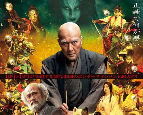 渡邊圭祐・板垣李光人・水上恒司ら、迫力の戦いで魅せる「八犬伝」本予告&ビジュアル解禁