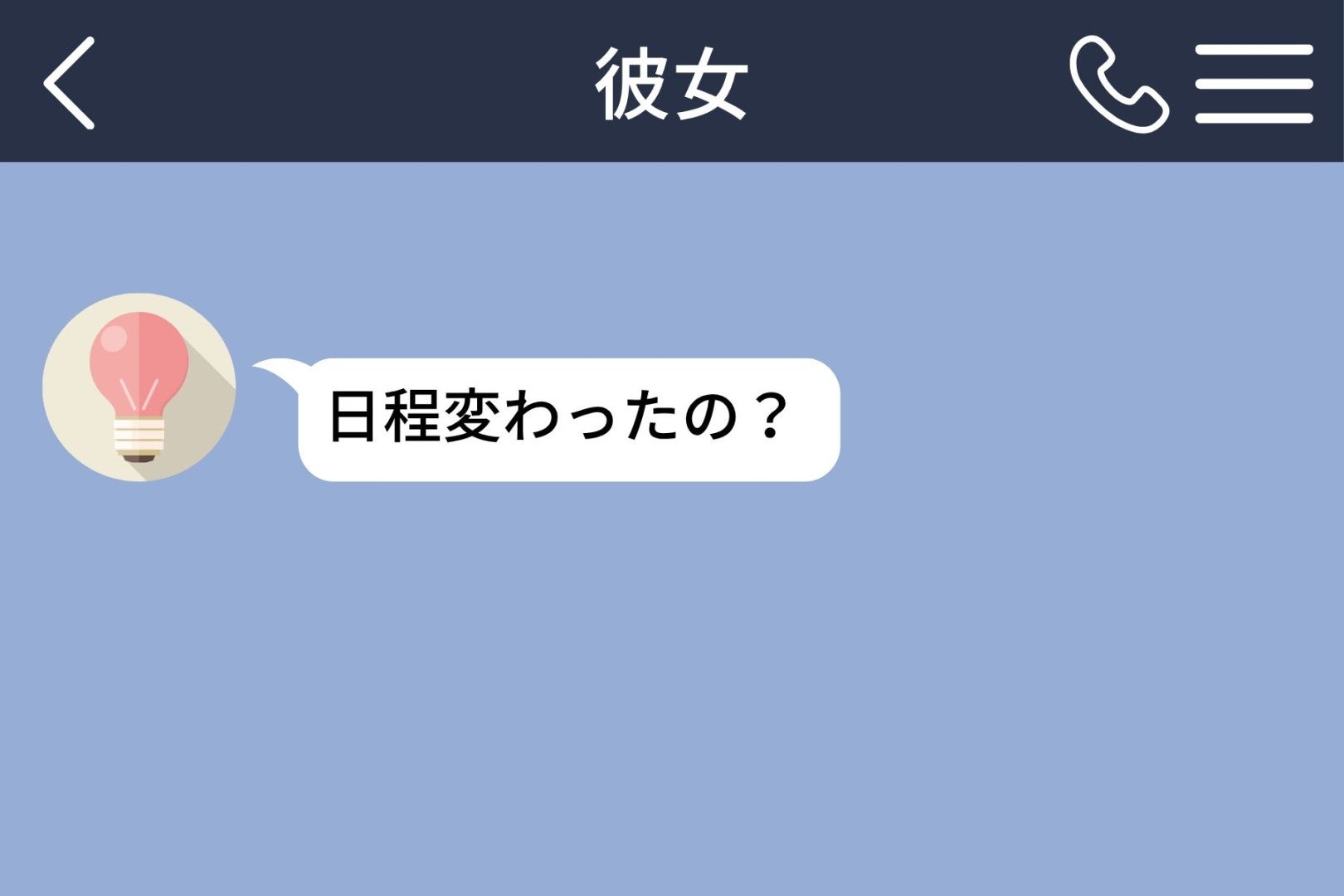 彼女と共有する予定表で、親に挨拶に行く予定を、ハートの絵文字に書き換えた俺の事情