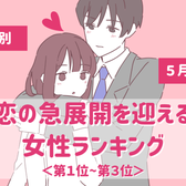 【星座別】2026年5月下旬、恋の急展開を迎える女性ランキング<第1位〜第3位>