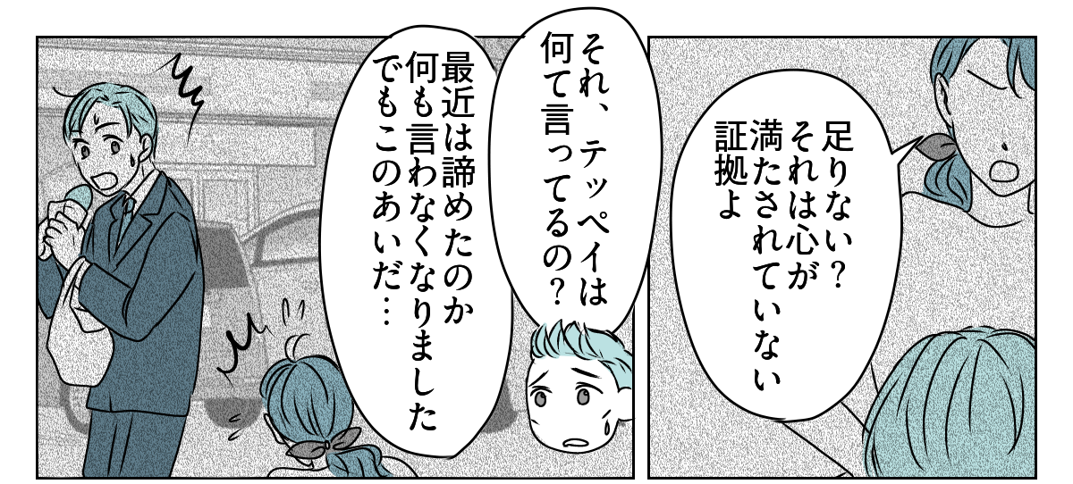 「夫が"食い尽くし系"だ」と言い張る義妹 4_3_1