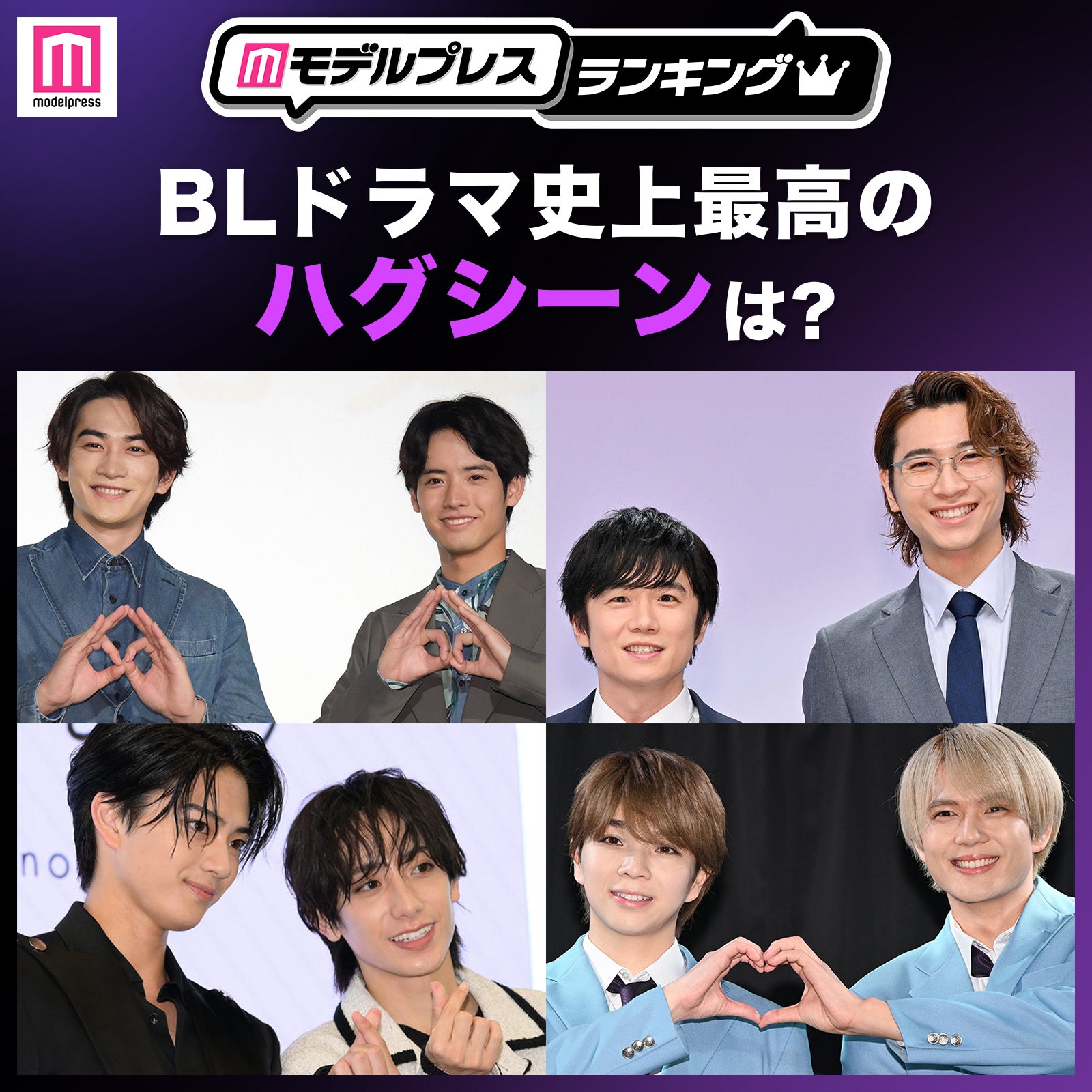 BLドラマ史上最高のハグシーンは？（C）モデルプレス