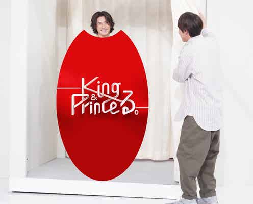 King & Prince平野紫耀、“お着替え大喜利”で永瀬廉と半裸ネタ 高橋海人は意外な腕前披露