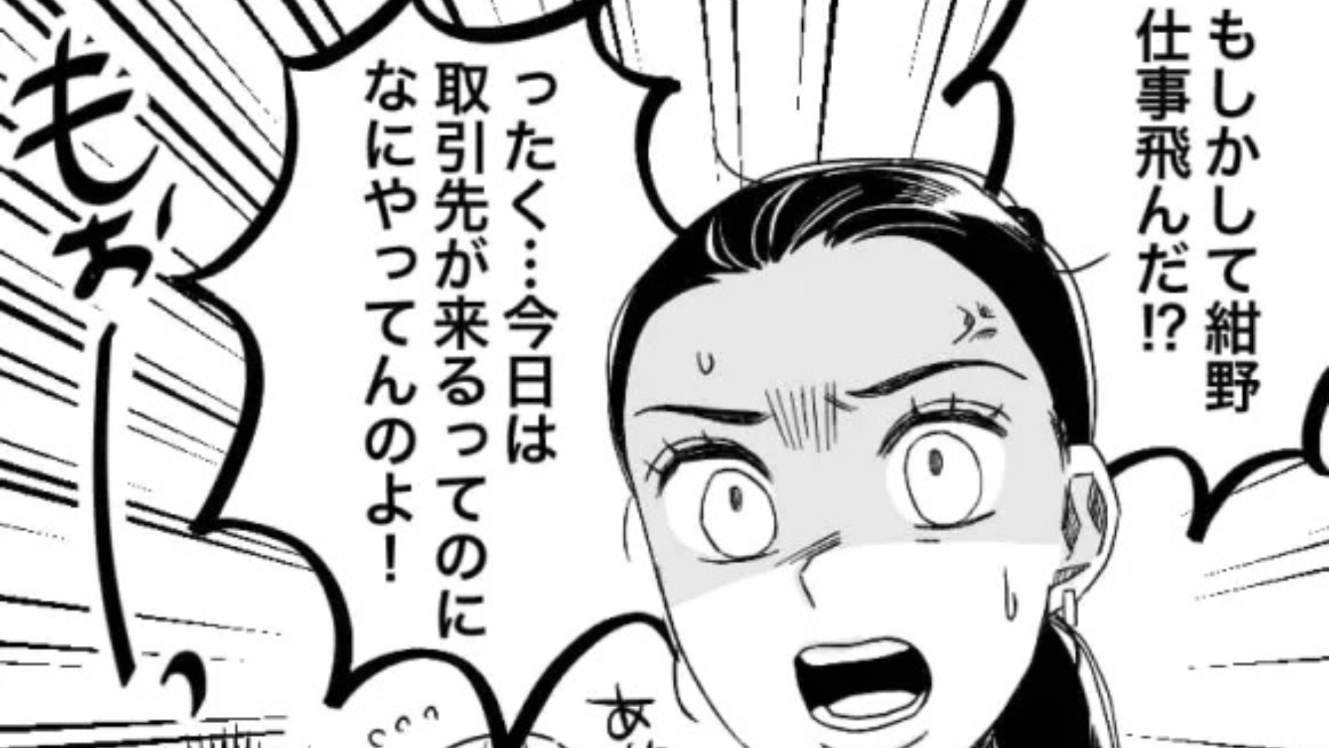 「あの子、飛んだ！？」SNSは見ているのに未読無視。同僚が大事なプレゼンの日に、【まさかの行動】を！？
