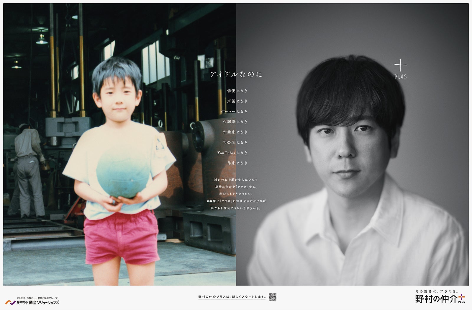 二宮和也「野村の仲介プラス」メインビジュアル（提供写真）