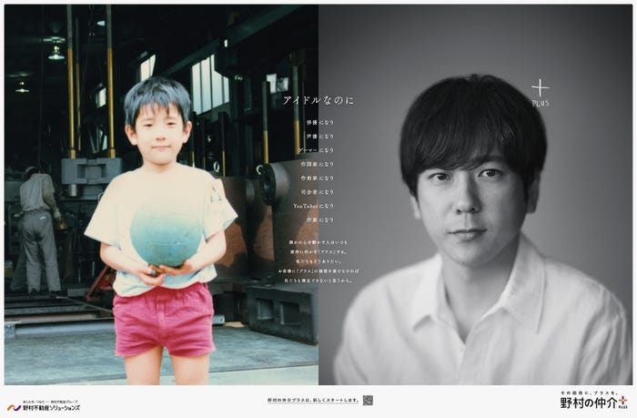 二宮和也「野村の仲介プラス」メインビジュアル(提供写真)