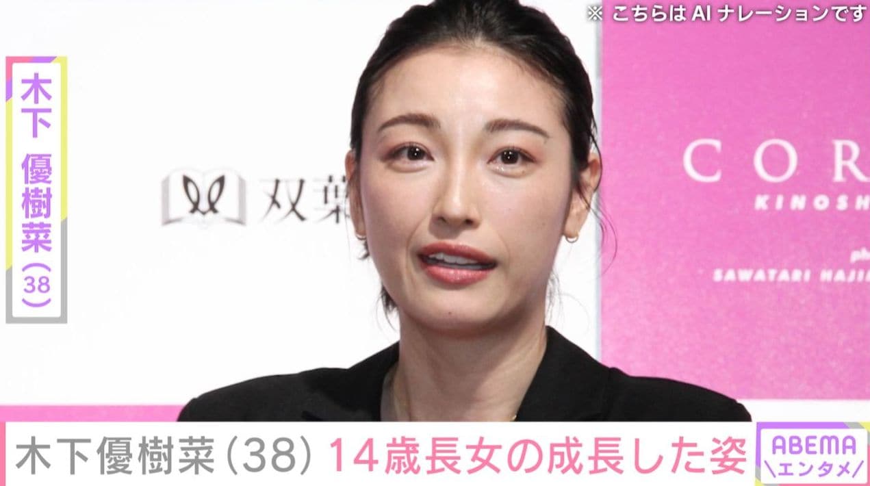 木下優樹菜さん（38）、“顔出しが話題”14歳長女の成長した姿を公開 「14歳とは思えぬオトナっぽさ」「優樹菜ちゃんにそっくりすぎる」など反響