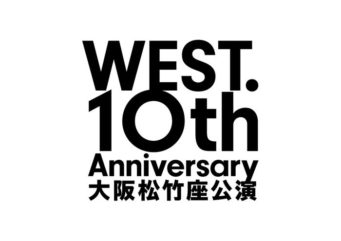 「WEST.10th Anniversary 大阪松竹座公演」ロゴ(提供写真)