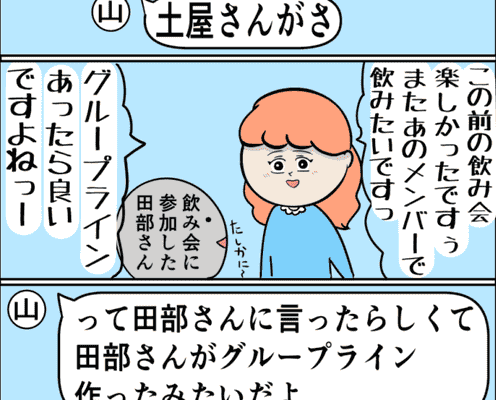 【漫画】/あざとい系女子がイケメンを狙った結果#79