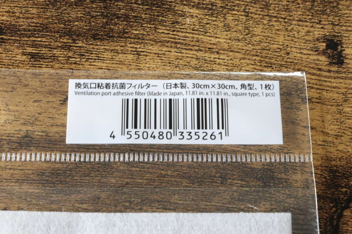 換気口粘着抗菌フィルター（日本製、30cm×30cm、角型、1枚）　JANコード