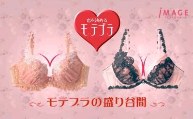 イマージュ「モテブラ」新CM