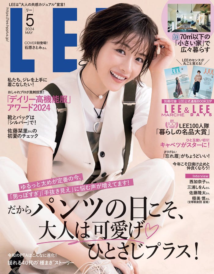 石原さとみ(C)「LEE」2024年5月号/集英社 撮影/YUJI TAKEUCHI(BALLPARK)