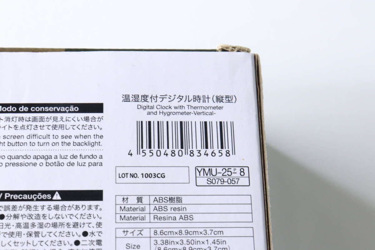 温湿度付デジタル時計のパッケージ側面にあるバーコード 温湿度付デジタル時計のパッケージ側面にあるバーコード