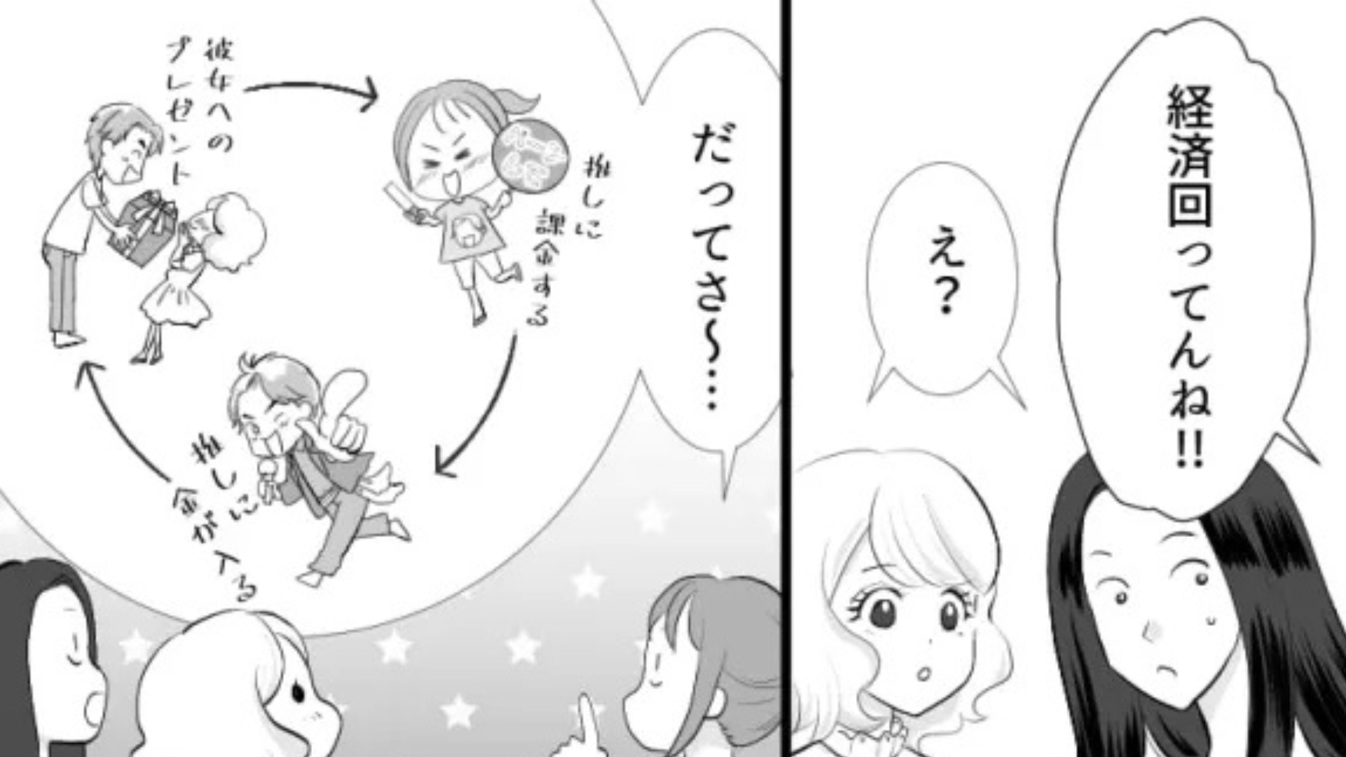 “友だちの彼氏”と“私の推し”を報告しあうと...【同一人物】だった！？その後、予想外の展開に！