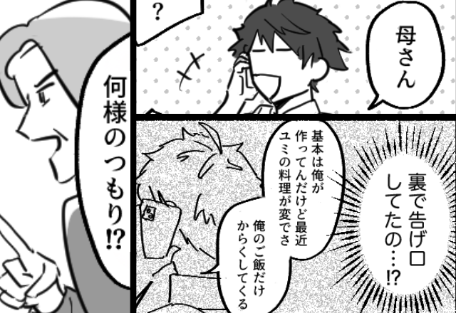 「料理が変」嫁を“公開処刑”して勝ち誇る夫。しかし⇒義母『何様のつもり？』強烈な“倍返し”が始まった話