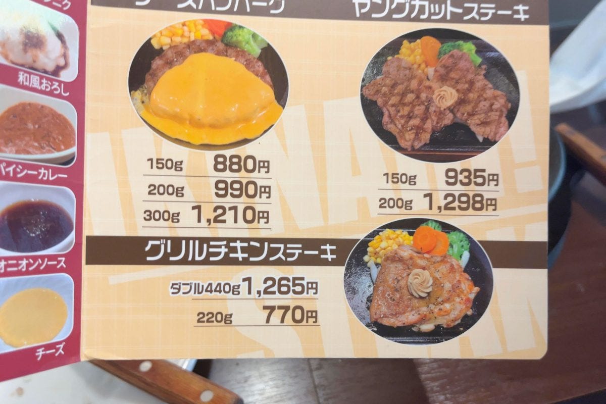 チキンステーキ