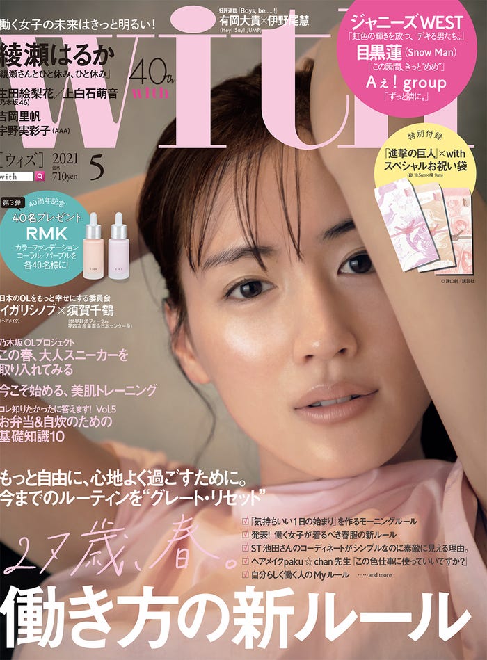 「with」5月号(2021年3月27日発売)表紙:綾瀬はるか(画像提供:講談社)