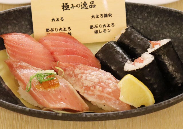 くら寿司 まぐろ くら寿司 まぐろ 極みの逸品