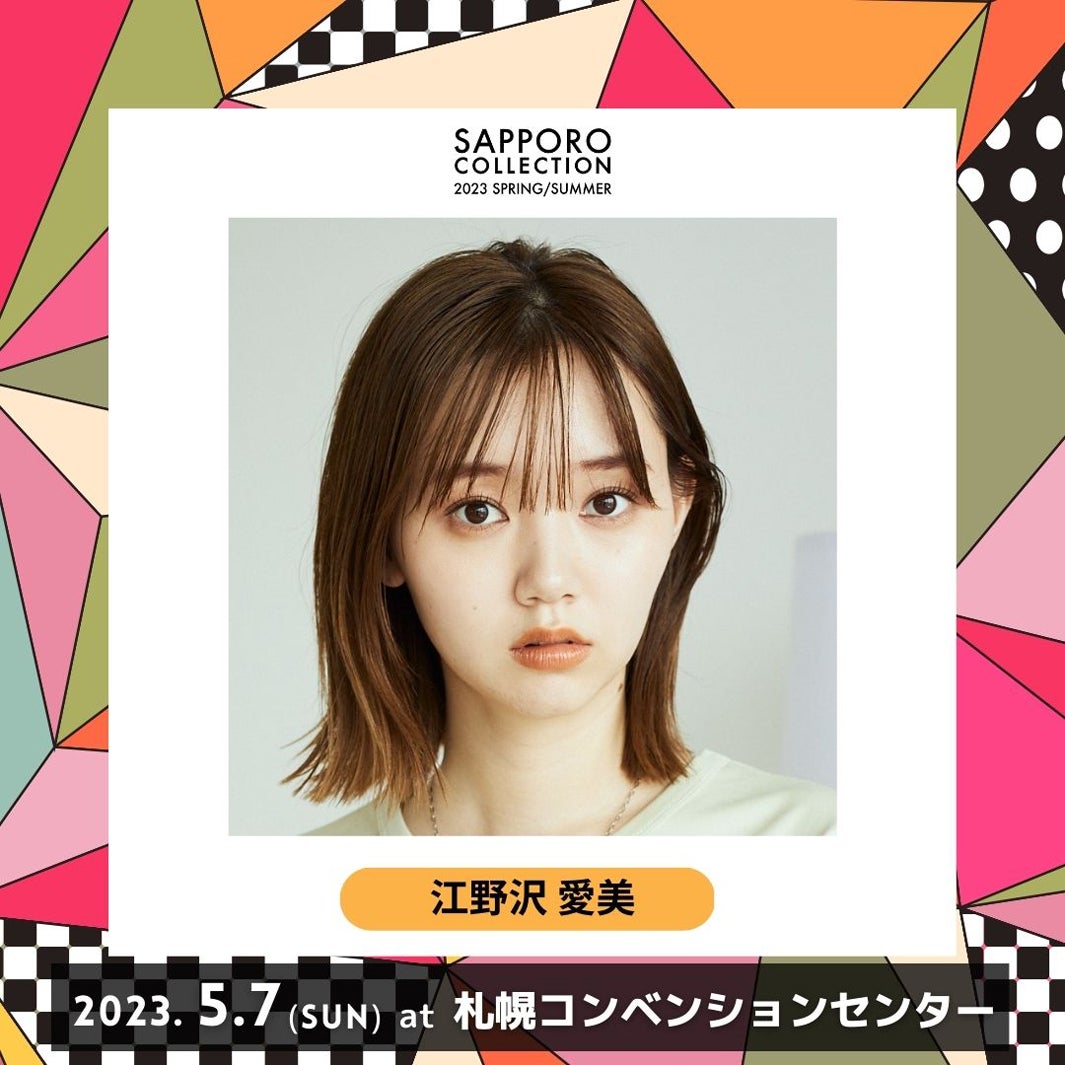 江野沢愛美 （提供写真）