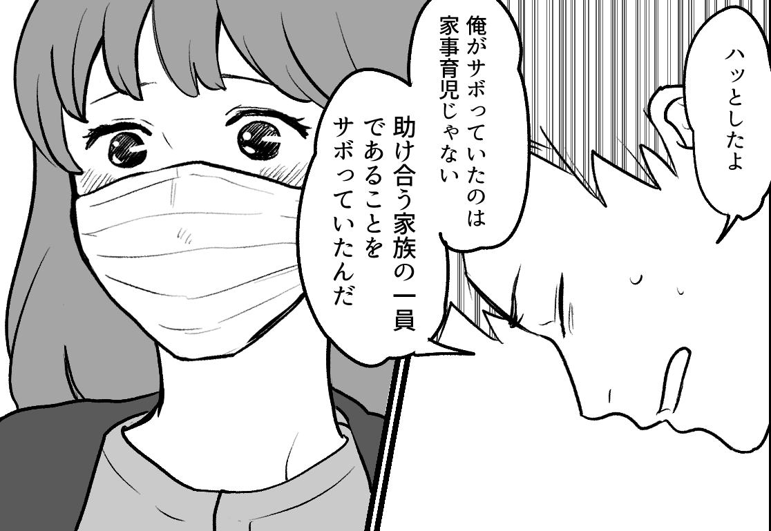 ＜無能を武器化する夫＞「俺がサボっていたのは家事育児じゃない！」反省を口にした夫【第7話まんが】