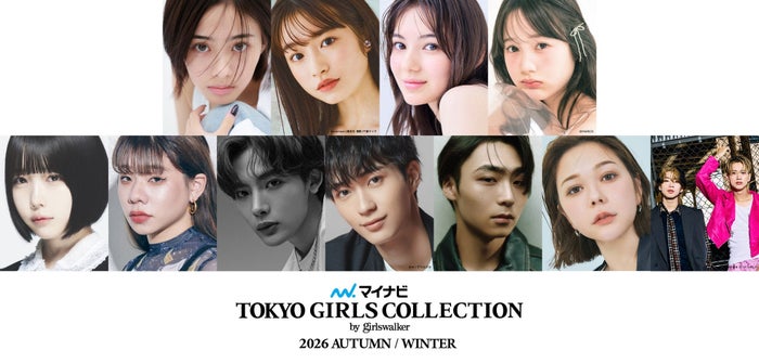 上段左から【メインモデル】安斉星来、葛西杏也菜、土方エミリ、本田紗来／下段左から【ゲスト】あの、とうあ、NOA、野村康太、八村倫太郎（WATWING）、村重杏奈、もーりーしゅーと※各50音順