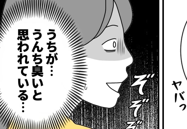 ＜お隣からウンチ臭＞「新築なのにクサイ家」うちがニオイの発生源だと思われている？【第2話まんが】