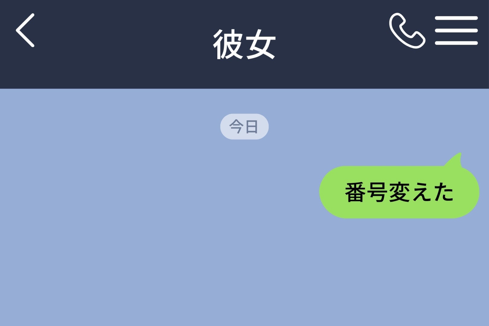 ブロックされていると知りながら「番号変えた」と送った俺が、本当に届けたかったもの