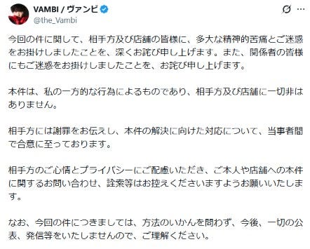 ヴァンビ Xより