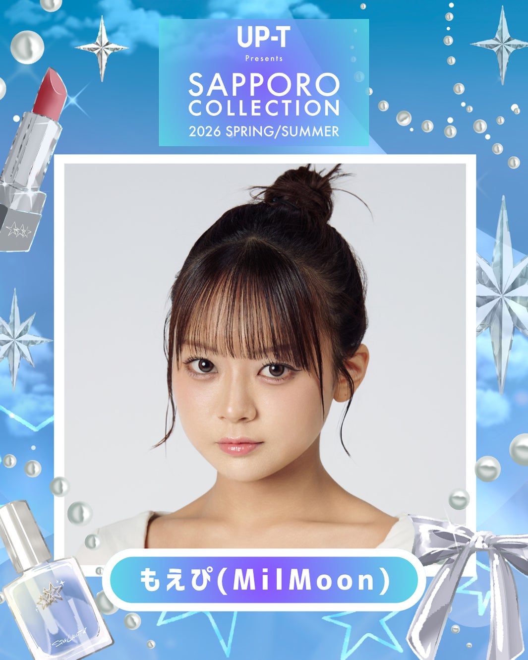 もえぴ（MilMoon）（提供写真）