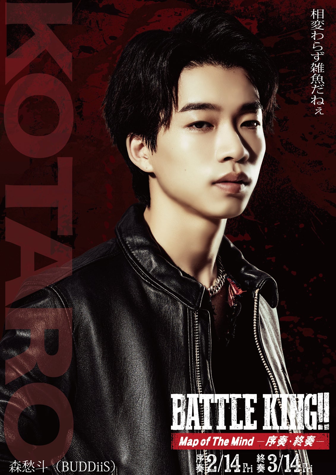 山縣虎太郎（森愁斗）（C）映画「BATTLE KING！！ Map of The Mind」製作委員会