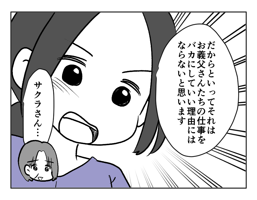 バカにするのもいい加減にして！_042