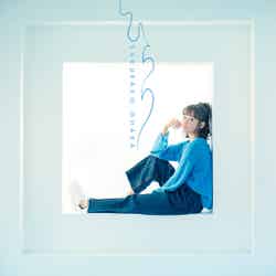 大原櫻子「ひらり」（3月8日発売）初回限定盤B／画像提供：JVCケンウッド・ビクターエンタテインメント