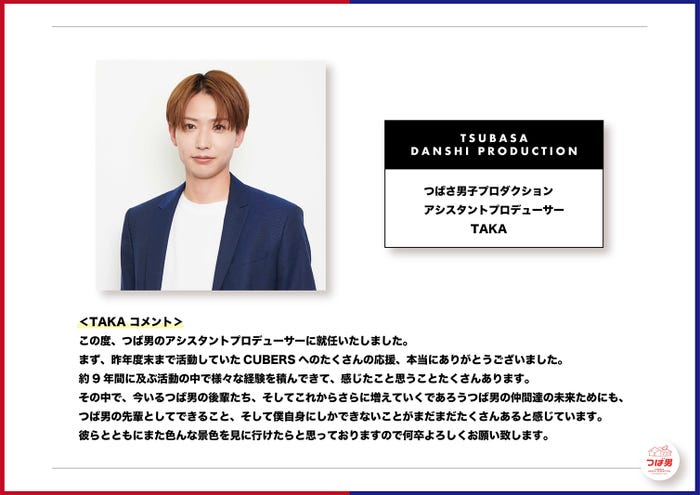 TAKAコメント入り(提供写真)