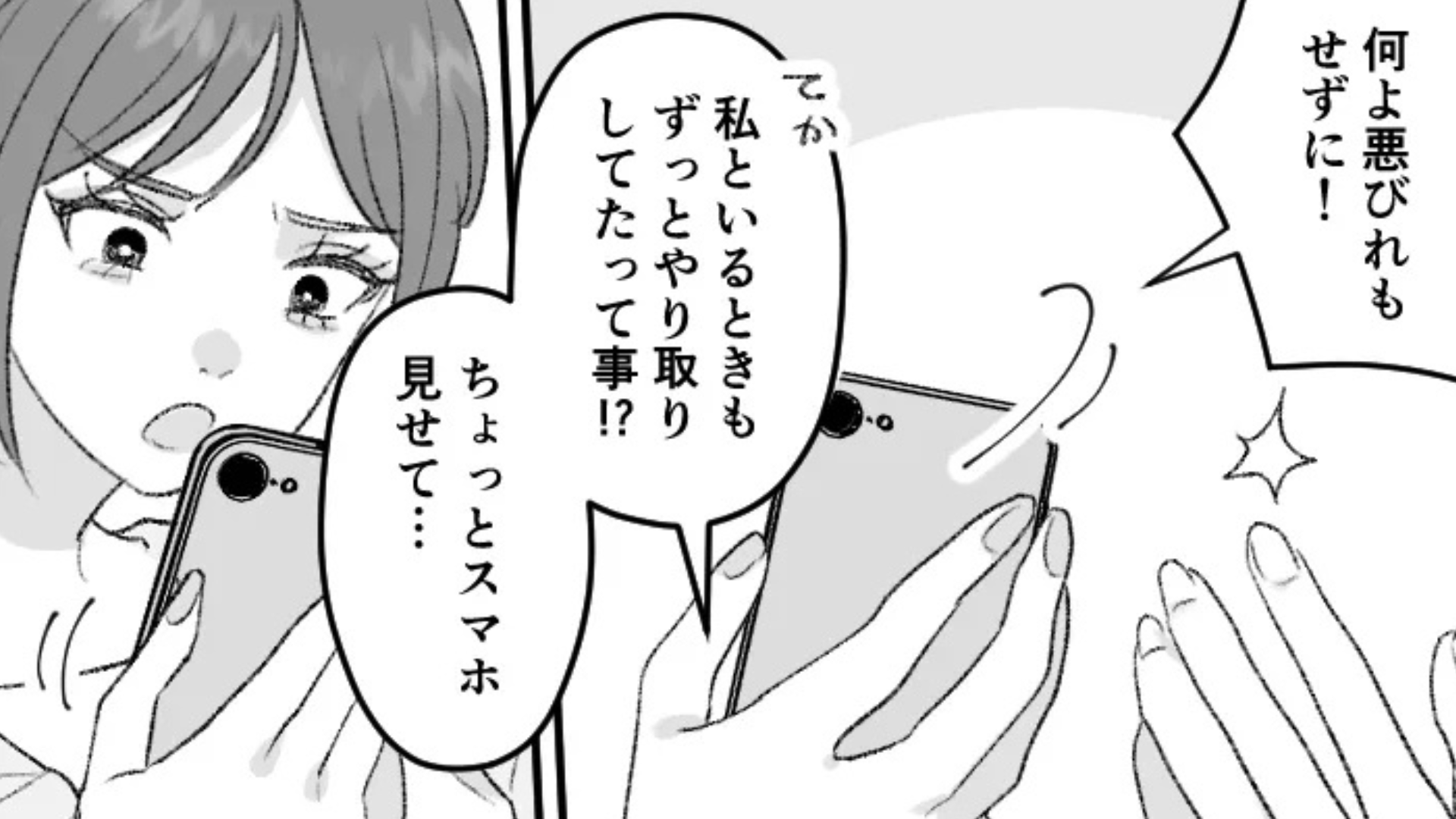 付きあって5年の彼氏が私の出張中に浮気！？問い詰めると【衝撃発言】をしてきて...？