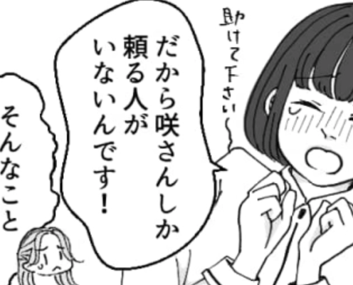 「なんとかしてください」バイト先のトラブルに巻き込まれた主人公…この状況をどう打開する!?