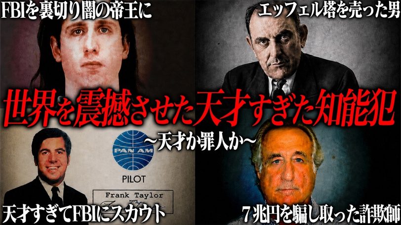 映画化された伝説の詐欺師、経歴の大半が本人の噓「実際は刑務所にいた」