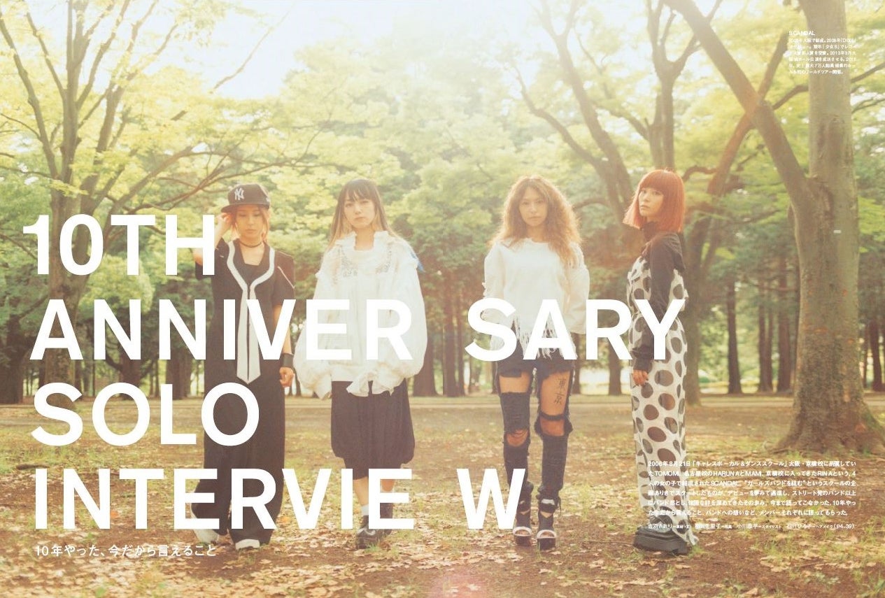 SCANDAL、今だから言える本音を初告白