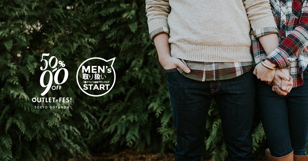 メンズも取扱いスタート！