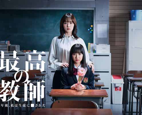 「最高の教師」日テレ歴代1位の快挙 関連作品の総再生数300万回突破