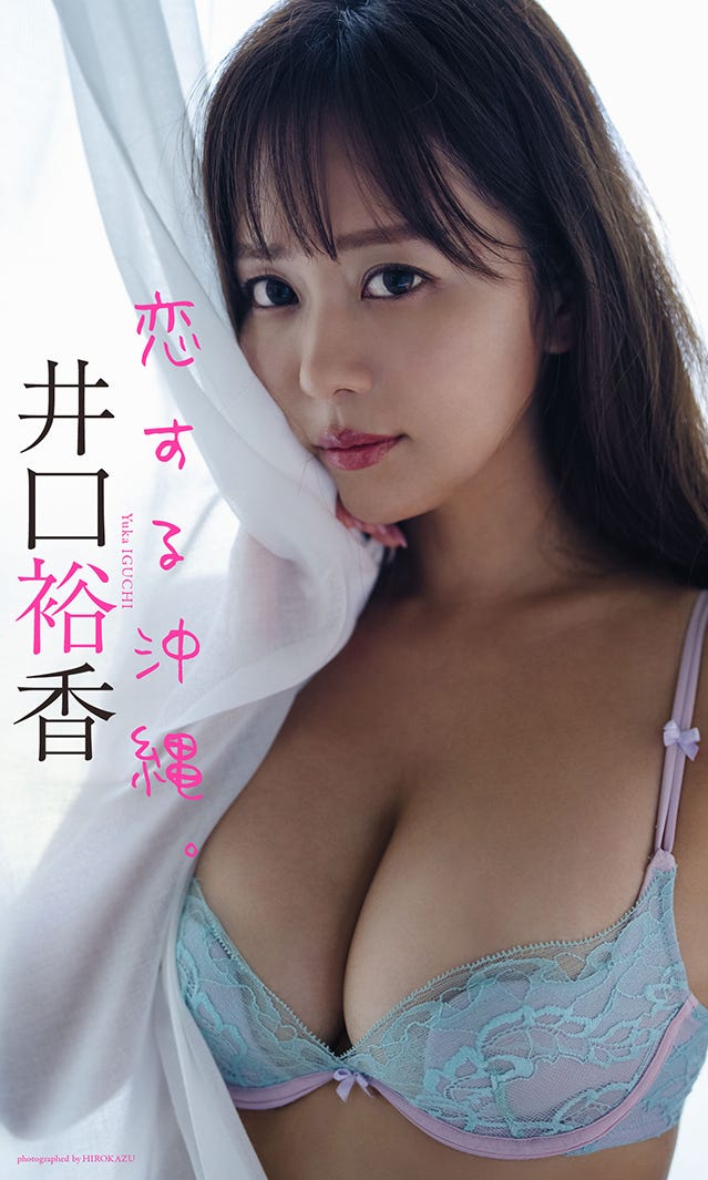 井口裕香(C)HIROKAZU/集英社