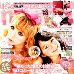 リニューアル前の表紙／「I Love mama」1月号（インフォレスト、2012年11月17日発売）表紙：野田華子、新菜ちゃん