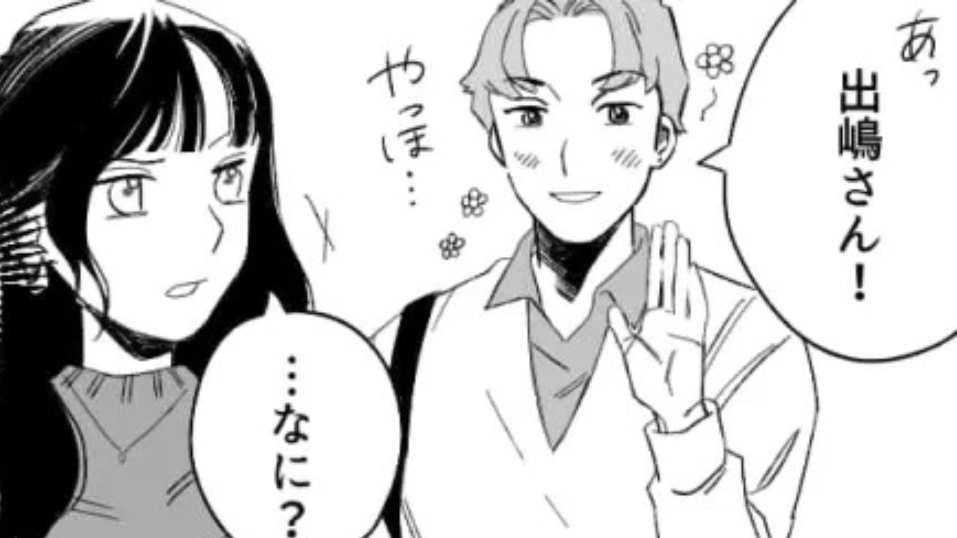 授業中に男子から【ノンデリ発言】をされて、主人公激怒。その後“予想外の展開”に...！？